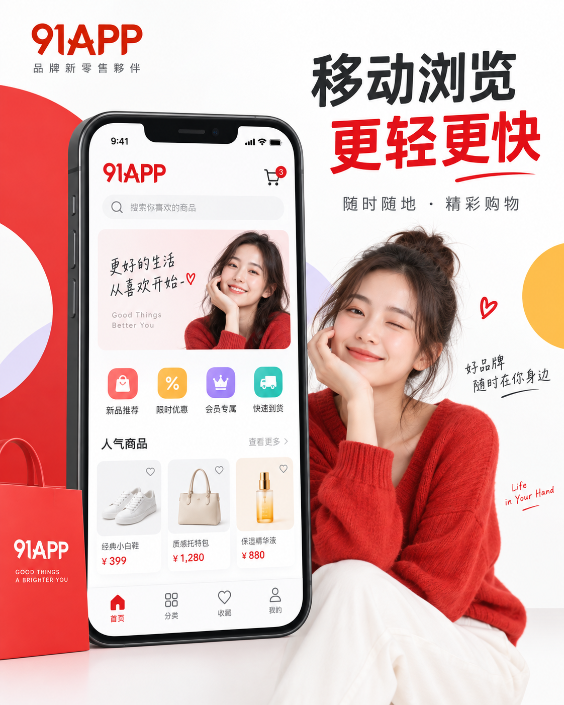 91APP的内容导览